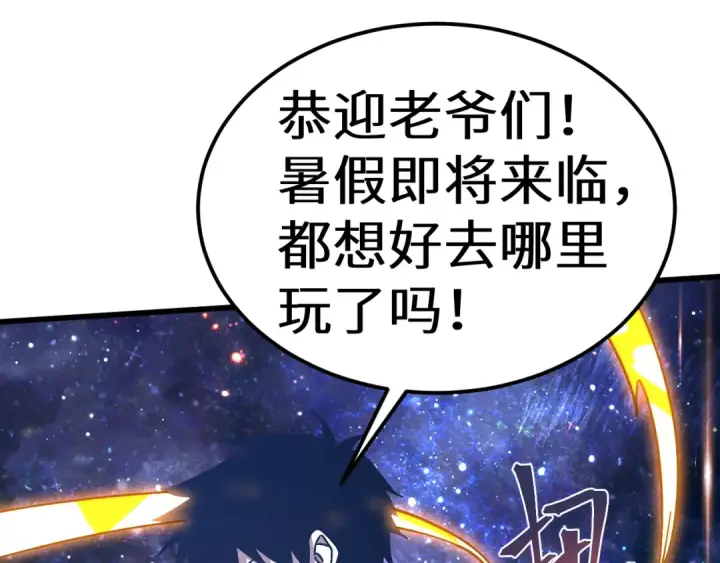 《高武：登陆未来一万年》第229话 意外图198