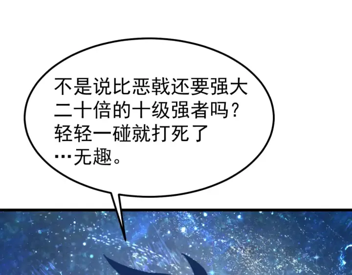 《高武：登陆未来一万年》第229话 意外图7