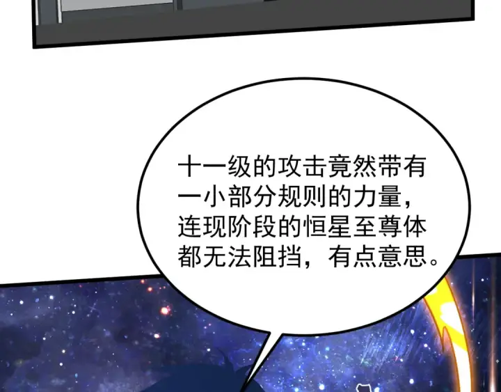 《高武：登陆未来一万年》第229话 意外图76