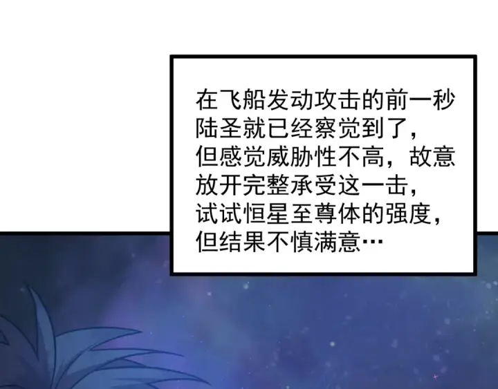 《高武：登陆未来一万年》第229话 意外图82