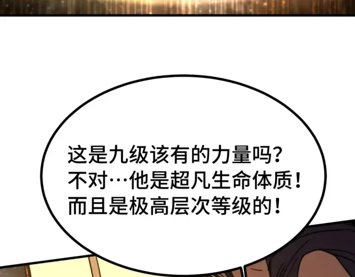 《高武：登陆未来一万年》第230话 误会图107