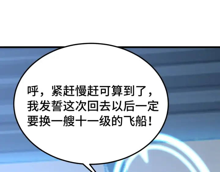《高武：登陆未来一万年》第230话 误会图126