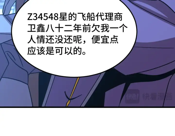 《高武：登陆未来一万年》第230话 误会图129