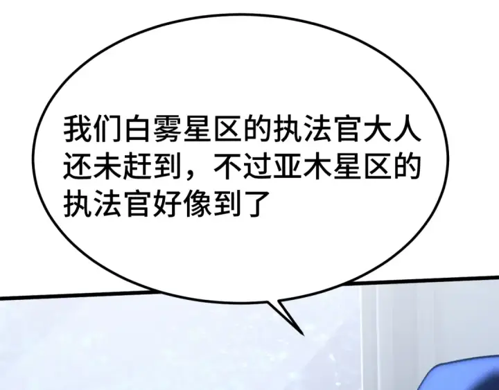 《高武：登陆未来一万年》第230话 误会图130