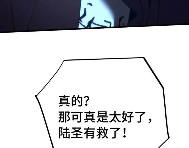 《高武：登陆未来一万年》第230话 误会图133