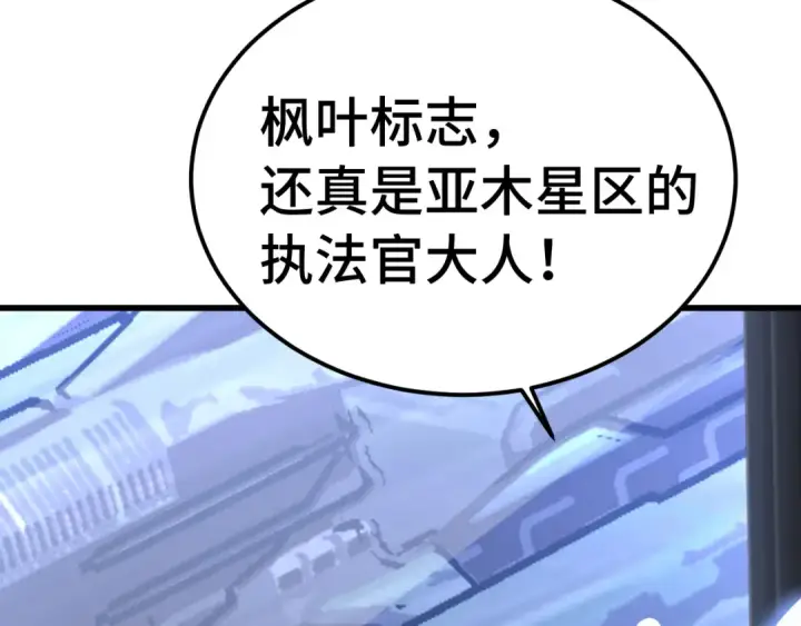 《高武：登陆未来一万年》第230话 误会图143