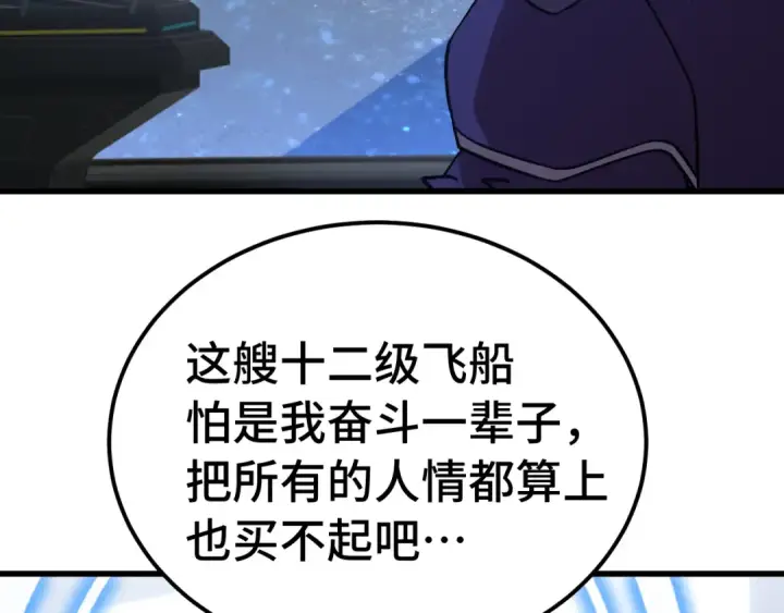 《高武：登陆未来一万年》第230话 误会图145