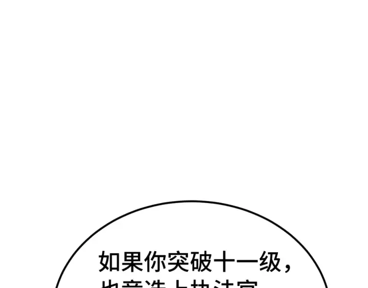 《高武：登陆未来一万年》第230话 误会图149