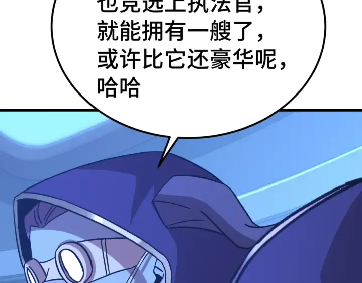 《高武：登陆未来一万年》第230话 误会图150