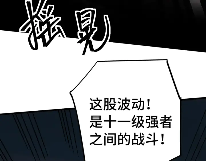 《高武：登陆未来一万年》第230话 误会图164