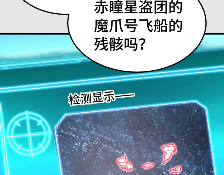 《高武：登陆未来一万年》第230话 误会图171