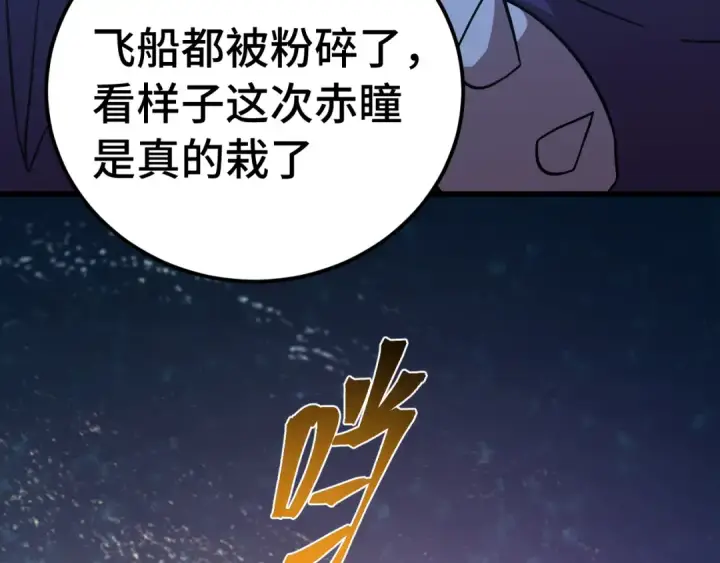《高武：登陆未来一万年》第230话 误会图173