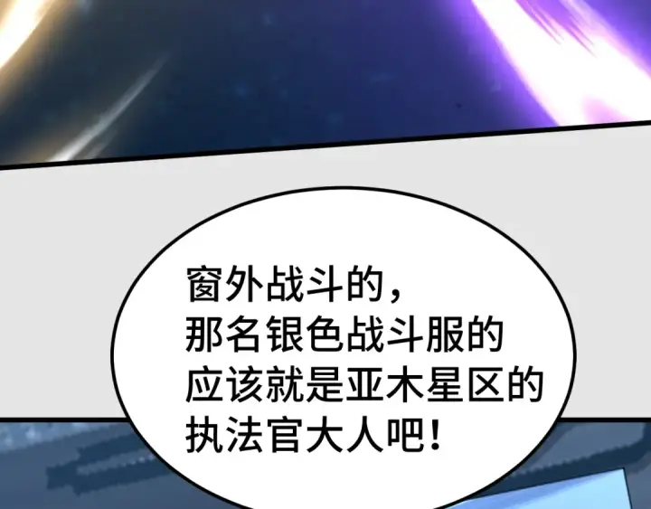《高武：登陆未来一万年》第230话 误会图179