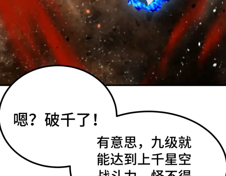 《高武：登陆未来一万年》第230话 误会图18