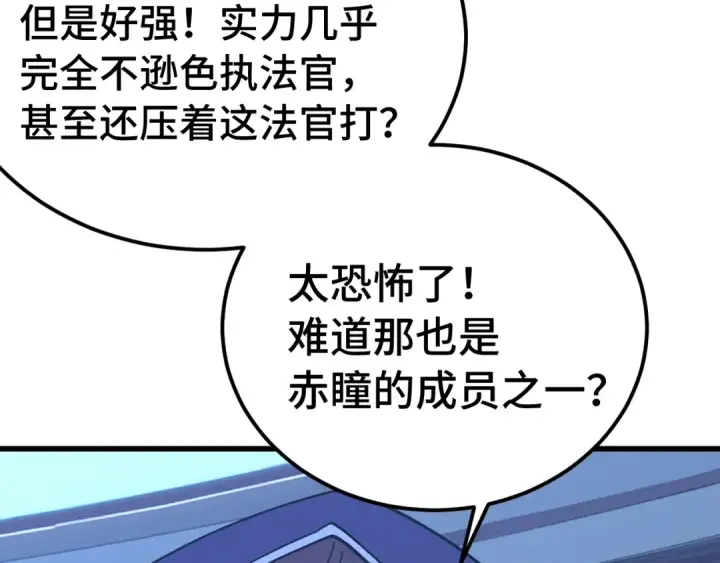 《高武：登陆未来一万年》第230话 误会图189