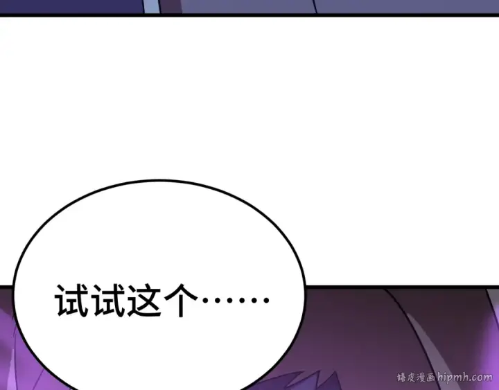 《高武：登陆未来一万年》第230话 误会图192