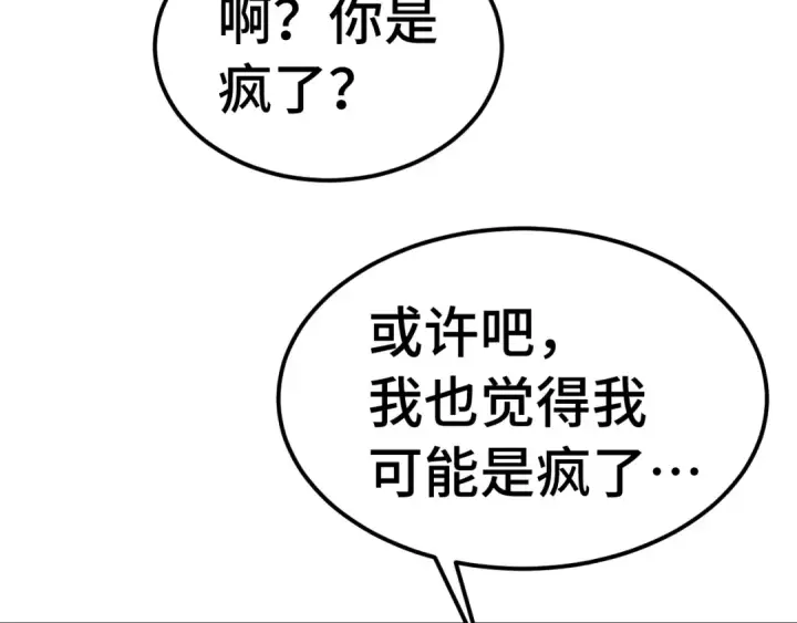 《高武：登陆未来一万年》第230话 误会图215