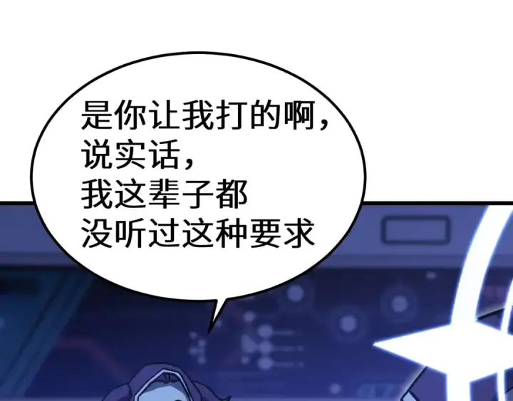 《高武：登陆未来一万年》第230话 误会图228