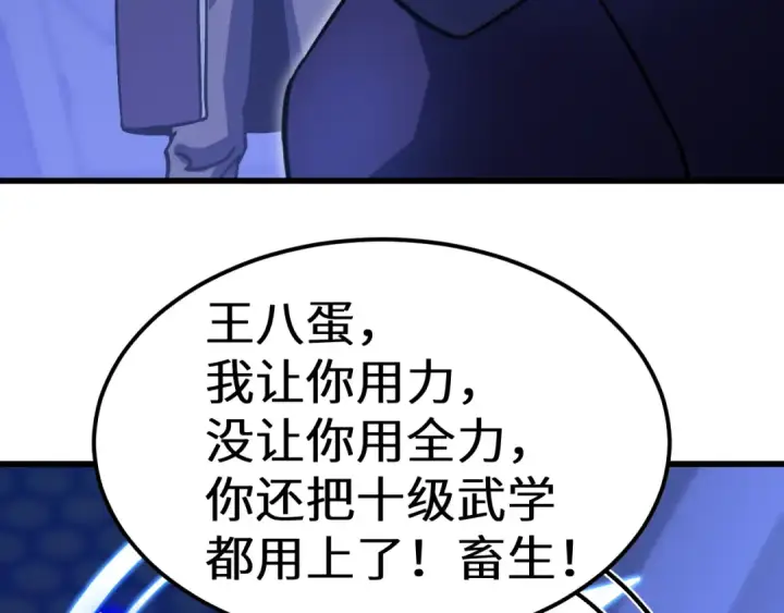 《高武：登陆未来一万年》第230话 误会图230