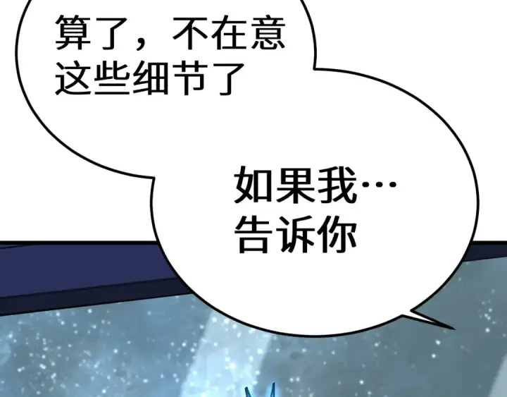 《高武：登陆未来一万年》第230话 误会图234