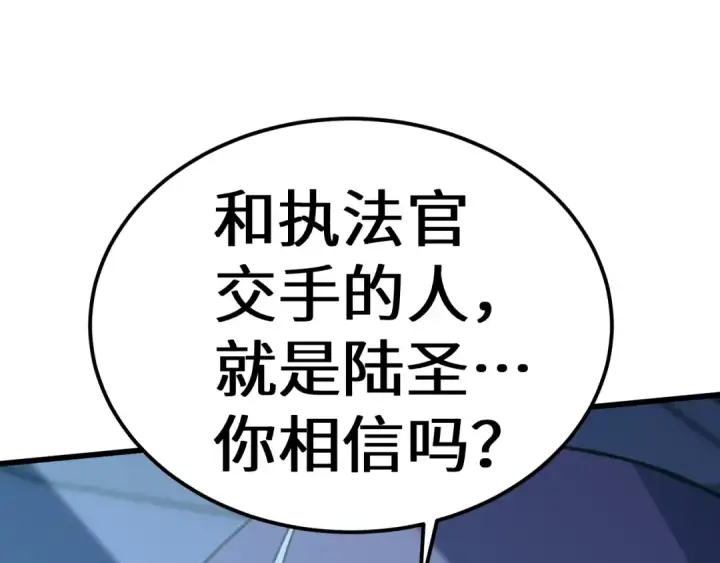 《高武：登陆未来一万年》第230话 误会图236