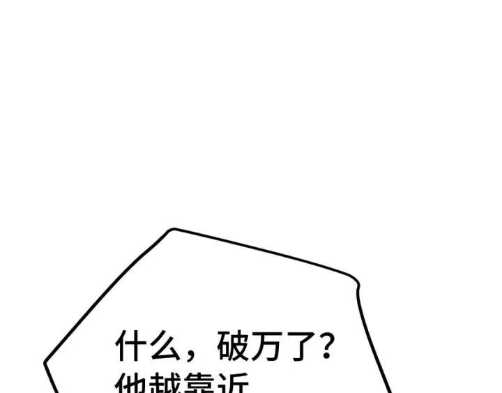 《高武：登陆未来一万年》第230话 误会图25