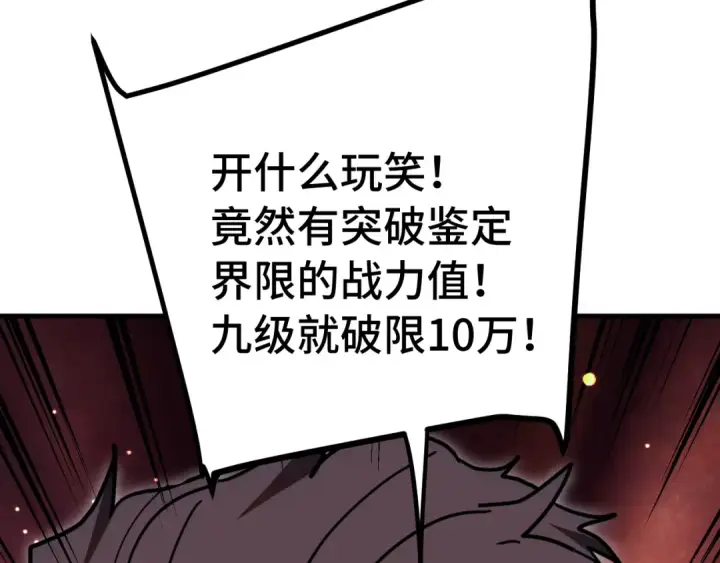 《高武：登陆未来一万年》第230话 误会图43