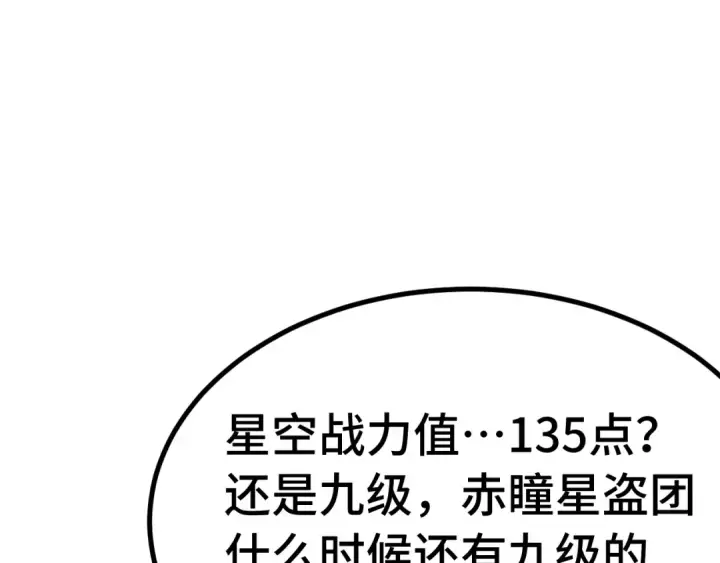 《高武：登陆未来一万年》第230话 误会图6