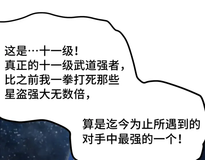 《高武：登陆未来一万年》第230话 误会图95