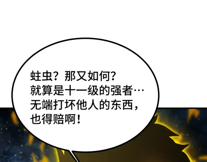 《高武：登陆未来一万年》第230话 误会图99