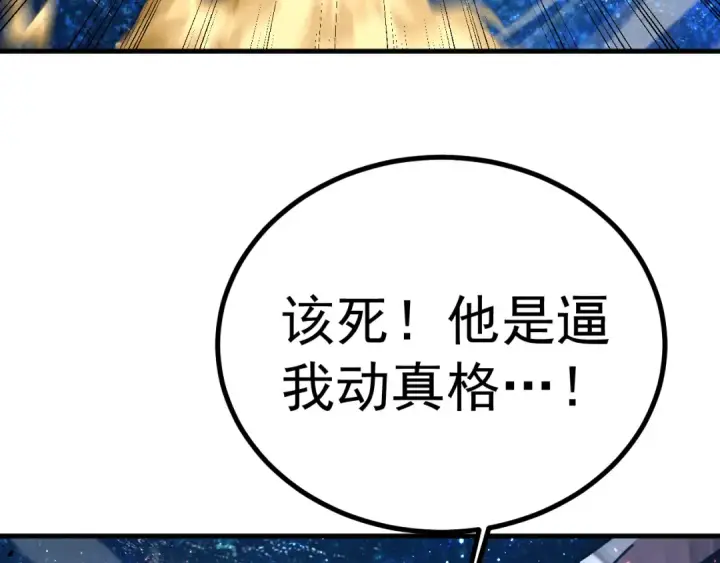 《高武：登陆未来一万年》第231话 想硬抢？图10