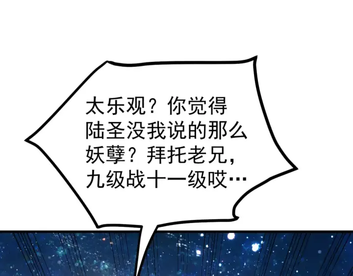 《高武：登陆未来一万年》第231话 想硬抢？图101
