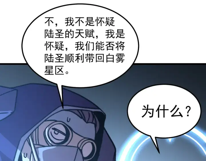 《高武：登陆未来一万年》第231话 想硬抢？图105