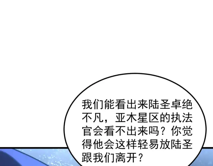 《高武：登陆未来一万年》第231话 想硬抢？图107