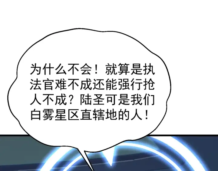 《高武：登陆未来一万年》第231话 想硬抢？图110