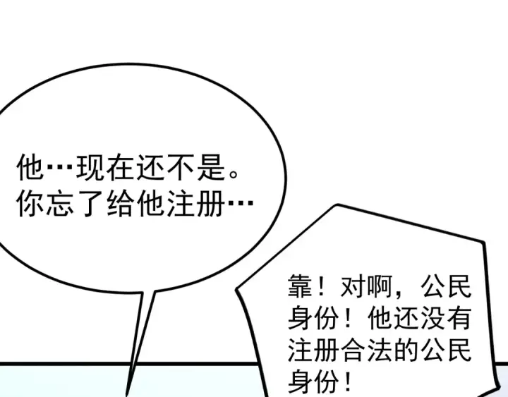 《高武：登陆未来一万年》第231话 想硬抢？图113