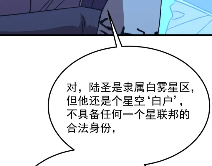 《高武：登陆未来一万年》第231话 想硬抢？图116