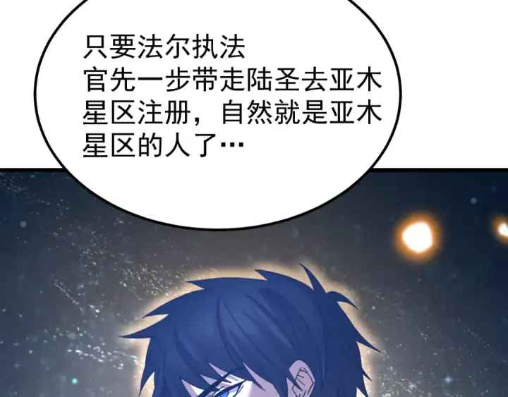 《高武：登陆未来一万年》第231话 想硬抢？图117