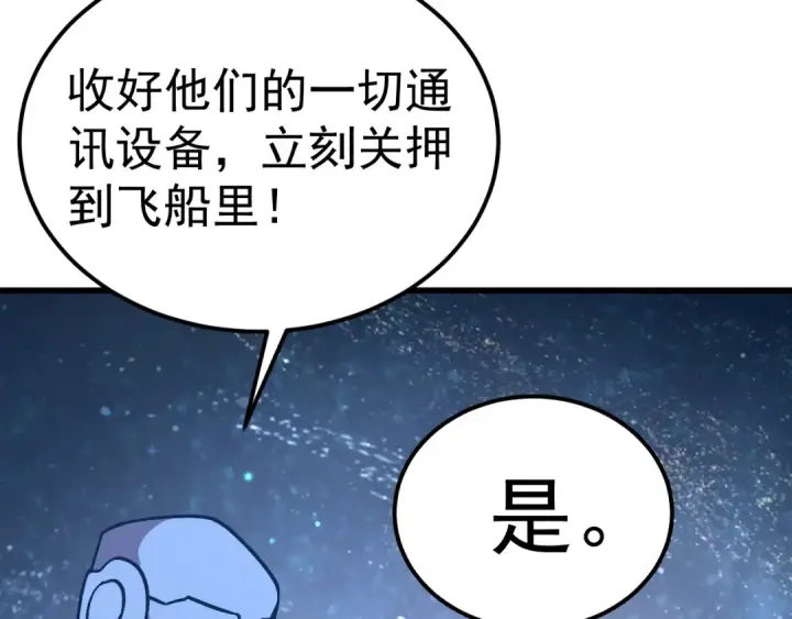 《高武：登陆未来一万年》第231话 想硬抢？图134