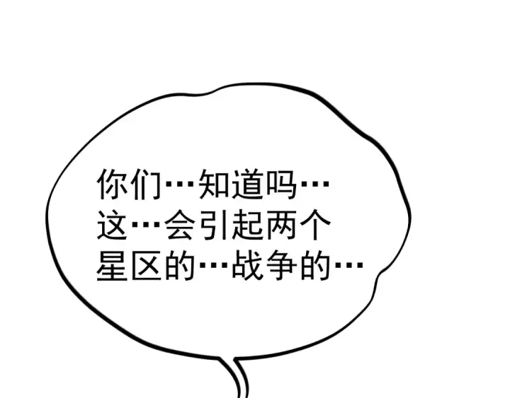 《高武：登陆未来一万年》第231话 想硬抢？图137