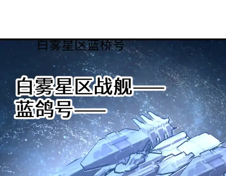 《高武：登陆未来一万年》第231话 想硬抢？图153