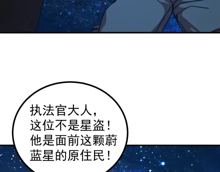 《高武：登陆未来一万年》第231话 想硬抢？图30