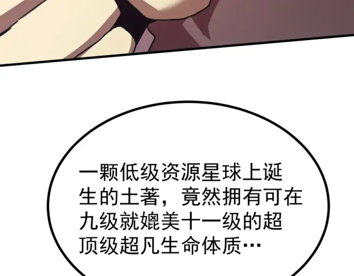 《高武：登陆未来一万年》第231话 想硬抢？图39