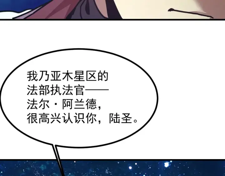 《高武：登陆未来一万年》第231话 想硬抢？图53