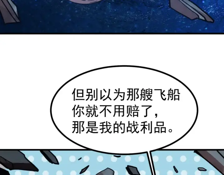 《高武：登陆未来一万年》第231话 想硬抢？图59