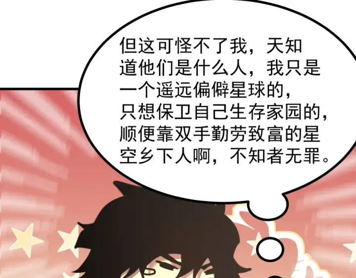 《高武：登陆未来一万年》第231话 想硬抢？图65