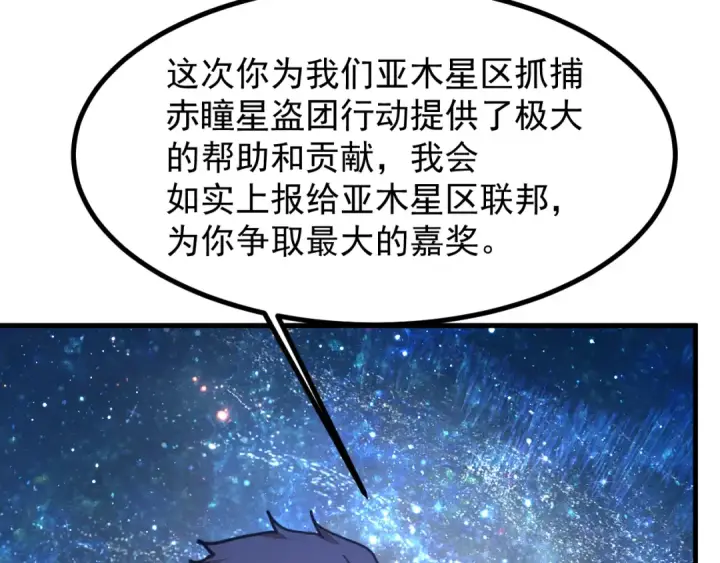《高武：登陆未来一万年》第231话 想硬抢？图71