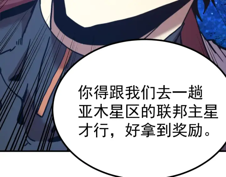 《高武：登陆未来一万年》第231话 想硬抢？图78