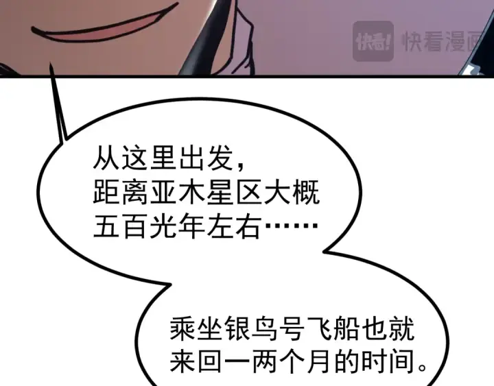 《高武：登陆未来一万年》第231话 想硬抢？图81
