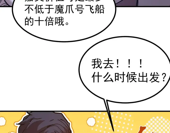 《高武：登陆未来一万年》第231话 想硬抢？图87